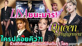 LISA ตัวแม่กระแสโลก ใครปล่อยคิวเป๊ะ นี่สินะเทพีชนะมาร ลูกรักพระเจ้าก็ไม่ปาน ชาวบ้านลือกันให้แซ่ด