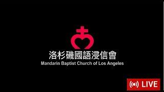 Worship Service from Mandarin Baptist Church of Los Angeles