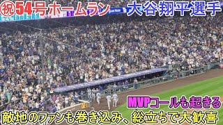 ㊗️54号スリーランホームラン～敵地のファンも巻き込み総立ちで大歓喜～【大谷翔平選手】対コロラド・ロッキーズ～シリーズ初戦～Shohei Ohtani 54th HR vs Rockies 2024