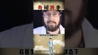 奇闻异事 奇闻趣事 奇闻怪事 奇闻档案录 涨知识 冷知