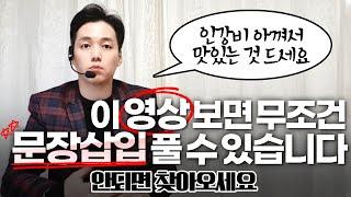 문장 삽입 문제 확실한 해결 방법|이것 하나만 알아도 과외,인강 안해도 됩니다|수능,토익, 공시생 가능