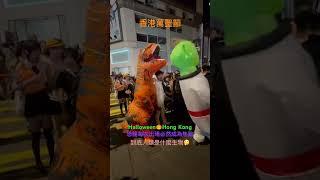 AgainHalloween 又見恐龍中環萬聖節 31-10-2023