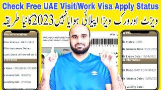 How to check UAE visit&work visa apply status | how to cheak uae visa apply status online 2023