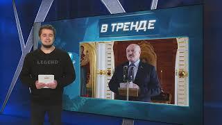 ЛУКАШЕНКО – новый Христос! Азарёнок СОШЕЛ С УМА | В ТРЕНДЕ