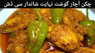 chicken achar gosht recipe|achar gosht|achari chicken recipe|chicken achari recipe|Ansari's Kitchen