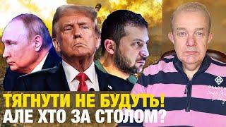 ПОНЕДІЛОК: ТРАМП НАПРАВИВ ЗЕЛЕНСЬКОМУ МЕСЕДЖ! Путіну дуже треба мирна угода! Наступ на Запоріжжя?