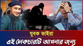 নতুন লেকচার | আবু ত্বহা মুহাম্মদ আদনান | abu taha muhammad adnan | bangla waz 2024 | বাংলা ওয়াজ