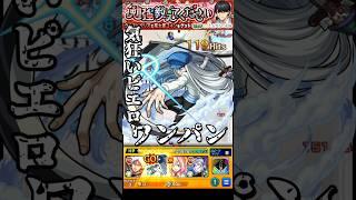 【モンスト】カイトのSS気狂いピエロ(死神の円舞曲)上杉風太郎をワンパン　演出が最高すぎるw【五等分の花嫁コラボ】五等分の花嫁　ハンターハンター #shorts #五等分の花嫁 #上杉風太郎