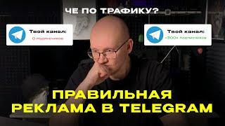 Как раскрутить Telegram канал? Что выбрать, Telega IN или прямые закупы?