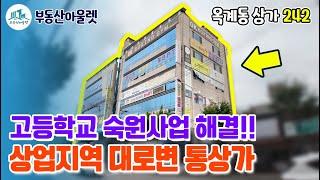 [상가매매] 구미의 강남!, 상업지역 대로변 통상가, 숙원사업까지 해결?!, 이런건 어떠세요?, 유동인구도 상권도 갖췄다, 부동산 아울렛