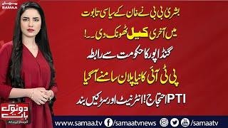 Do Tok with Kiran Naz | PTI's Protest Final Call | Big Blow to Imran Khan | Full Program | SAMAA TV