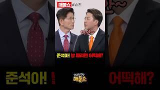 믿었던 이준석에게 뒤통수 맞은 김문수!