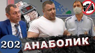 Фейк Роспотребнадзор / Тупой качок главарь юристов / Полицейский сбежал