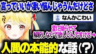 ヒヤヒヤする前振りからのまさかすぎる話題を話す奏ちゃん【ホロライブ切り抜き/音乃瀬奏/ReGLOSS/DEV_IS】