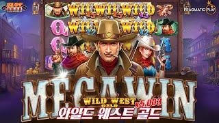 [슬롯][슬롯리뷰][온라인슬롯] 프라그마틱플레이 와일드 웨스트 골드 5,003배 메가윈!! Pragmatic Play Wild West Gold