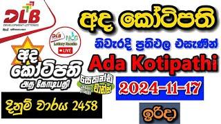 Ada Kotipathi 2458 2024.11.17 Today Lottery Result අද අද කෝටිපති ලොතරැයි ප්‍රතිඵල dlb