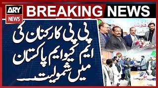 PPP Workers Join MQM Pakistan | Breaking News