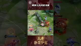 夏侯惇大闪瞬秒戈娅！
