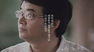 [CF] 2011 평생든든 서비스 1편 (안도현 편)