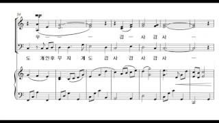 언제나 감사 조성은 합창