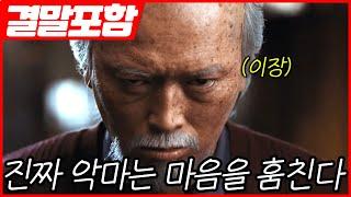 엄청난 권력을 가진 마을 이장이 벌이는 충격적인 일들[ 결말포함/영화리뷰 ]