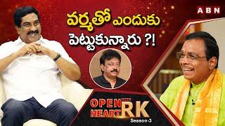 Lyricist Jonnavithula Ramalingeswara Rao About Clashes With RGV || Open Heart With RK