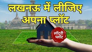 Awas Vikas Plots in Vrindavan Yojana, Lucknow | New Plots Scheme 2024 | LDA Plots