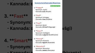 Synonyms and Meaning in Kannada | Learn Spoken English With Kannada | English Kannada