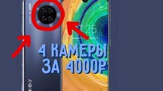 4 КАМЕРЫ ЗА 4000Р!!!!! ТЕЛЕФОН С АЛИЭКСПРЕСС