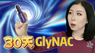 GlyNAC连续补充30天，身体会发生哪些变化？