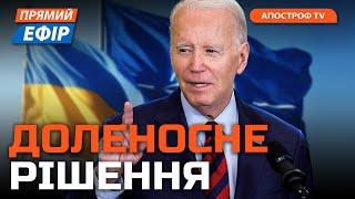 ️ШВИДКИЙ ВСТУП України в НАТО / ШІСТЬ ударів по Запоріжжю / Шольц подзвонить путіну