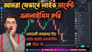  Live Market analysis and Signal | Live trading with our members | Mijan ali binary |  Mijan Ali