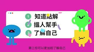 [ 兒童及青少年精神健康系列 ] 情緒勇士聯盟 - 認識兒童、青少年心理健康 | 家長要如何應對？