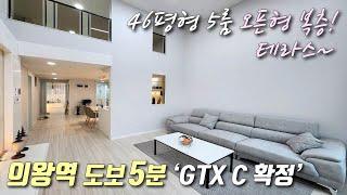 [군포복층빌라] GTX C 예정, 의왕역 도보5분 초역세권! 45평형 5룸, 프리미엄 복층! 높은 층고, 앞+뒤 테라스, 세대별 주차 2대 가능한 부곡동신축빌라 [이음주택1746]