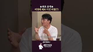 막내 몰이하는 정지선, 안성재 셰프 #셰프안성재 #안성재