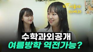 서울대 의대생이 허수 과외 한다면?ㅣ스튜디오 샤