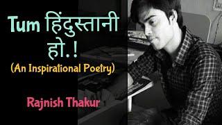 Tum Hindustani Ho | Rajnish Thakur | Poem and Kahaniyan | Hindi Poetry