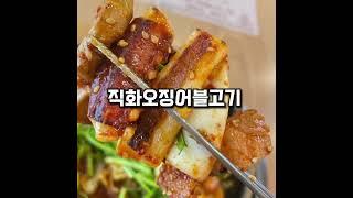 대전 유성구 도룡동 대청얼큰오징어찌개입니다. 신선한 최고급 오징어만 사용하며 얼큰오징어찌개와 오징어볶음이 일품입니다. 밥과 술 그리고 해장이 가능한  ”대청얼큰오징어찌개“