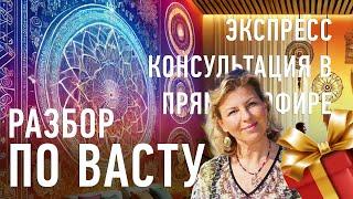 Экспресс консультация: Разбор квартиры ВИКТОРИИ по Васту Виктория Даракова Yantra.lv