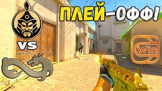 ПЛЕЙ-ОФФ! Eternal Fire vs TheMongolz - ХАЙЛАЙТЫ - ESL Pro League Season 20 | КС2