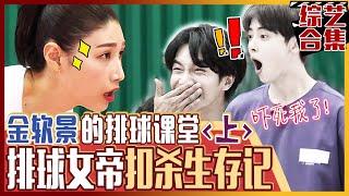 [Chinese SUB]Volley ball No.1 Yeonkoung's spike! Seunggi & Eunwoo are smashed?!| Master in the House