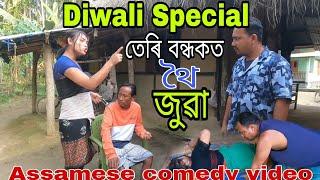 Diwali Special || Assamese comedy video2023