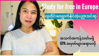 Study for free in Europe | လူတိုင်းလျှောက်နိုင်တဲ့ပညာသင်ဆုအခွင့်အရေး