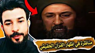 مناظرة اتباع احمد الحسن اليمانية مع الشيخ علاء المهدوي حول تحريف القران الكريم