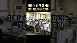 [역사를 보다] 서울대 합격 했지만 가난해서 못 간 사연