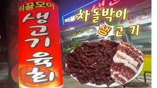 대구맛집 칠성시장 노포맛집 생차돌박이를 먹어볼 수 있는 티끌모아 생고기