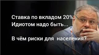 Чем грозит резкое снижение банковской ставки? Экономист Михаил Хазин.