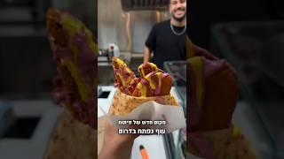 מקום חדש של פיתות שף נפתח בדרום - תכירו את פרונקו #פיתה #אשדוד #סוכרת #טעים #טוב #מיוחד #שף #כשר