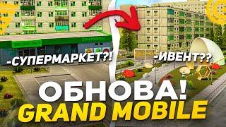 СЛИВ ОБНОВЫ НА ГРАНД МОБАЙЛ - НОВЫЙ ИВЕНТ, СИСТЕМА ГОЛОДА, НОВЫЙ МАГАЗ НА GRAND MOBILE (CRMP MOBILE)