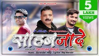 Sahabzade- साहबज़ादे | pahari songs | TAANTRA BOYS | Santosh Toshi-Birbal Musafir | Surender Negi |